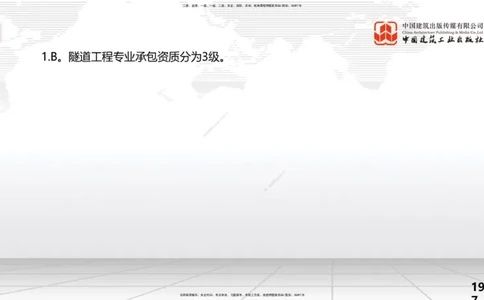 2025一建《水利》考前小灶直播课卷三（上）_2026年一级建造师_2026年一建水利_2025年一建水利SVIP_04-冲刺串讲✿考点强化✿小灶集训_47-水利《考前小灶直播》刘二林JGS_讲义