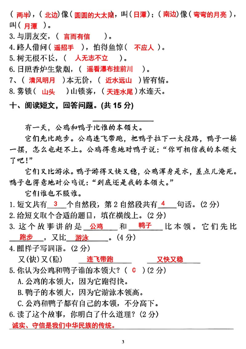 二年级上册语文期中真题卷5_二年级上下册资料_二年级上册小红书同款资料_二年级