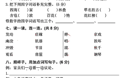 二年级上册语文期中真题卷5_二年级上下册资料_二年级上册小红书同款资料_二年级