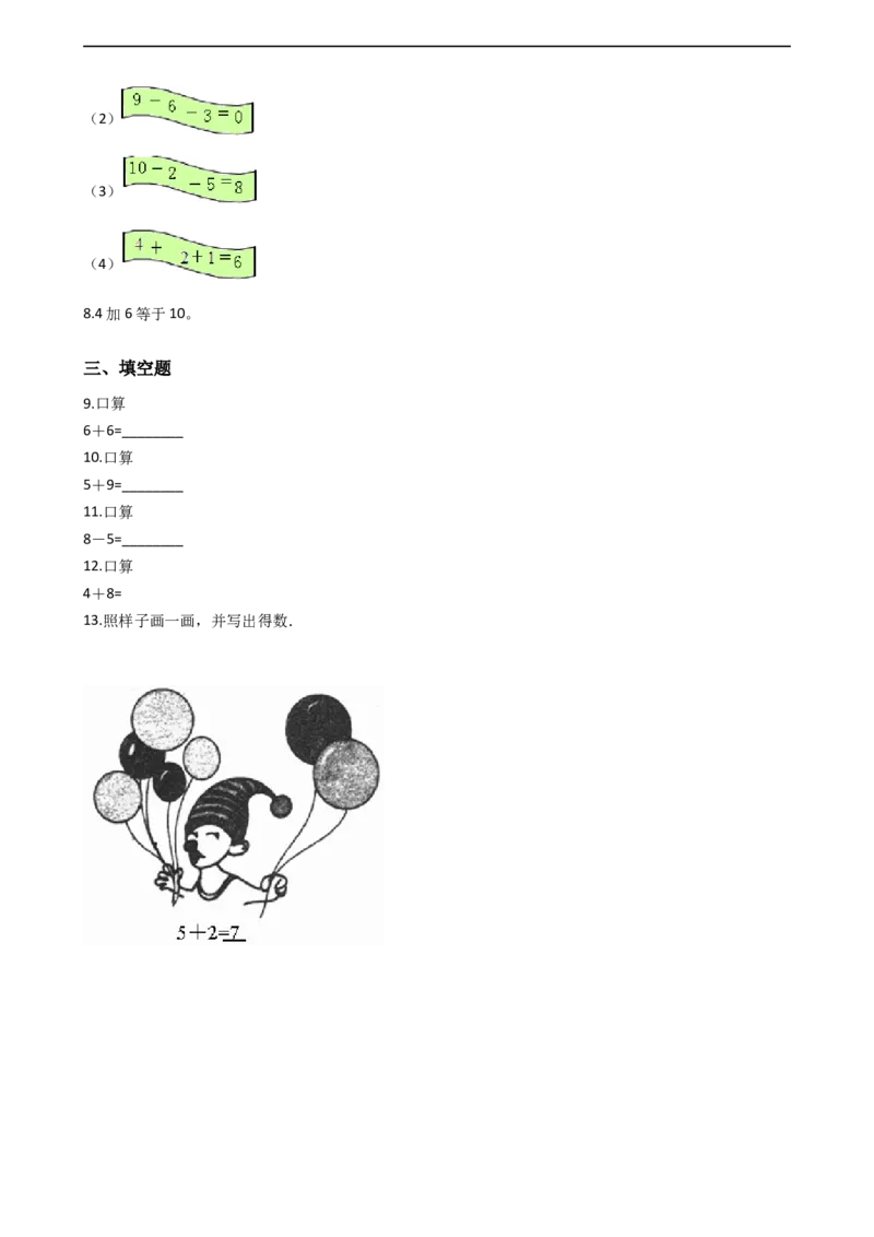 一年级上册数学一课一练-2.410的加减法西师大版（2014秋）（含答案）(1)_一年级上下册资料_小学一年级学习资料-25年更新版_1-03、小学一年级数学上册_西师版_02、课时练习