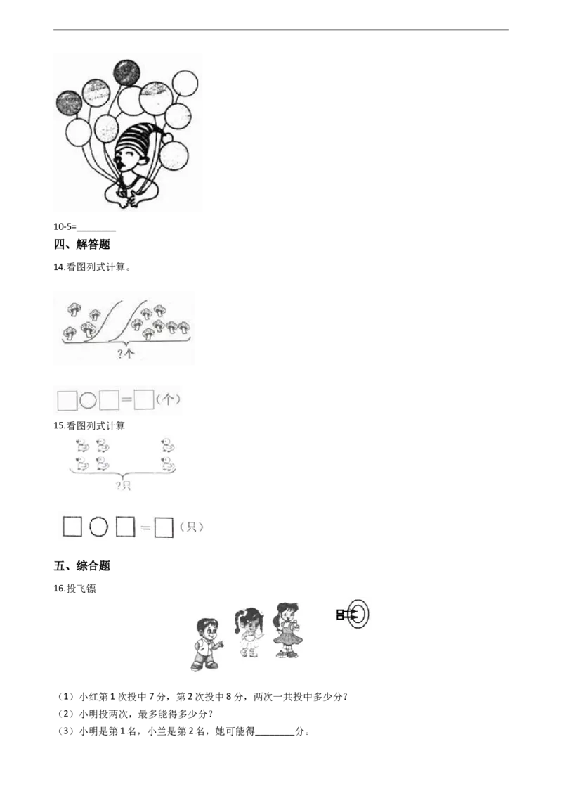 一年级上册数学一课一练-2.410的加减法西师大版（2014秋）（含答案）(1)_一年级上下册资料_小学一年级学习资料-25年更新版_1-03、小学一年级数学上册_西师版_02、课时练习