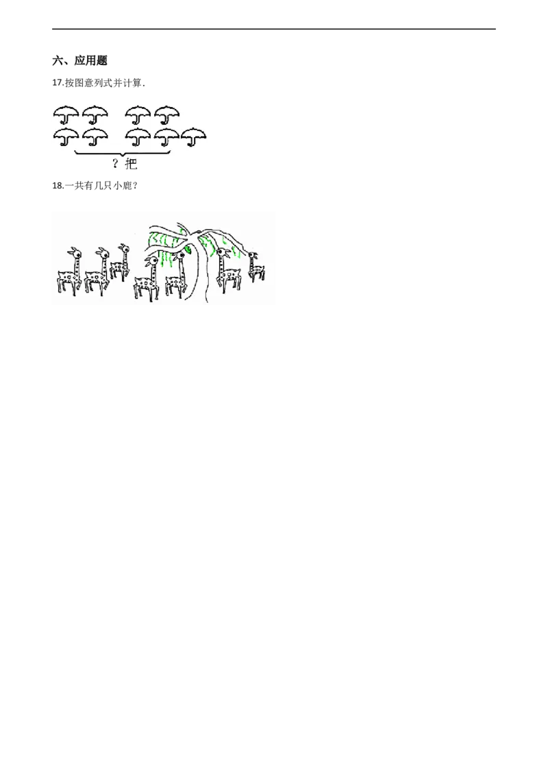 一年级上册数学一课一练-2.410的加减法西师大版（2014秋）（含答案）(1)_一年级上下册资料_小学一年级学习资料-25年更新版_1-03、小学一年级数学上册_西师版_02、课时练习