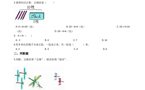 一年级上册数学一课一练-2.410的加减法西师大版（2014秋）（含答案）(1)_一年级上下册资料_小学一年级学习资料-25年更新版_1-03、小学一年级数学上册_西师版_02、课时练习