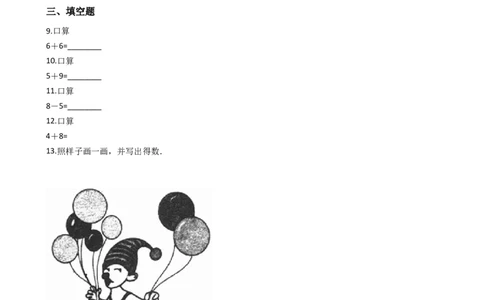 一年级上册数学一课一练-2.410的加减法西师大版（2014秋）（含答案）(1)_一年级上下册资料_小学一年级学习资料-25年更新版_1-03、小学一年级数学上册_西师版_02、课时练习