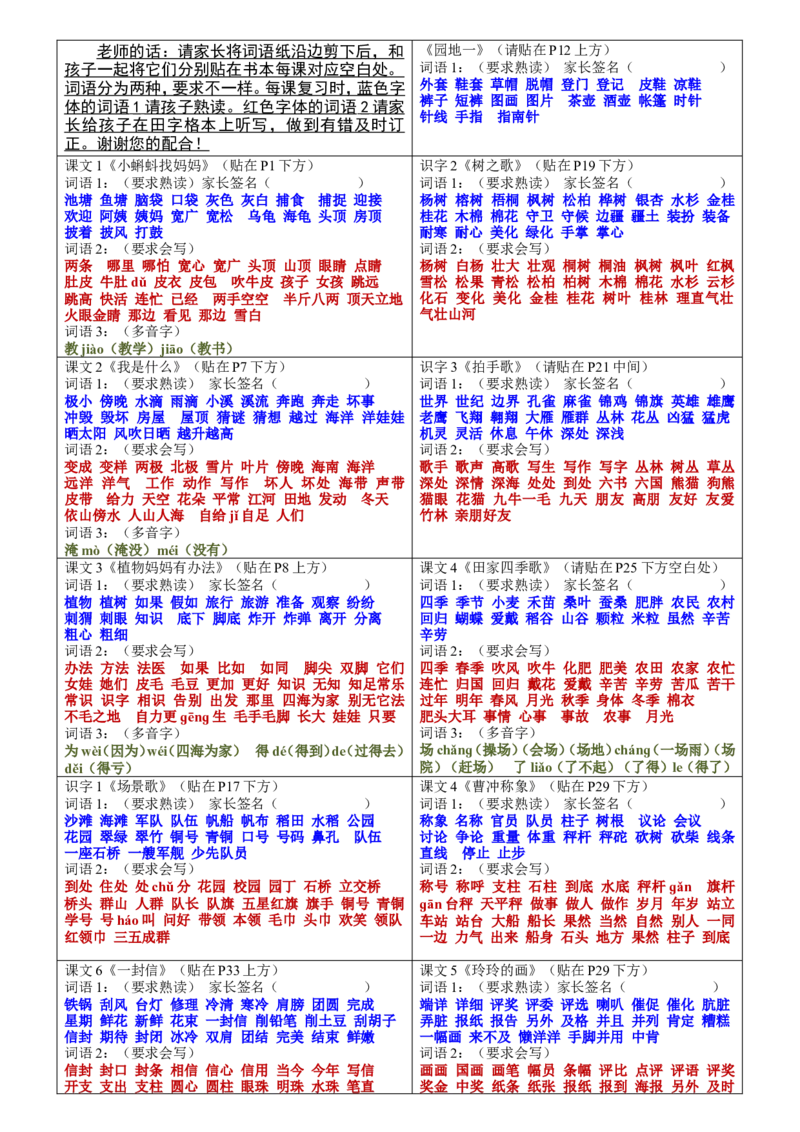 二年级上册语文认读词语和听写词语(部编版1&mdash;8单元)_二年级上下册资料_小学二年级学习资料-25年更新版_2-01、小学二年级语文上册_2-1-2、练习题、作业、试题、试卷_专项练习