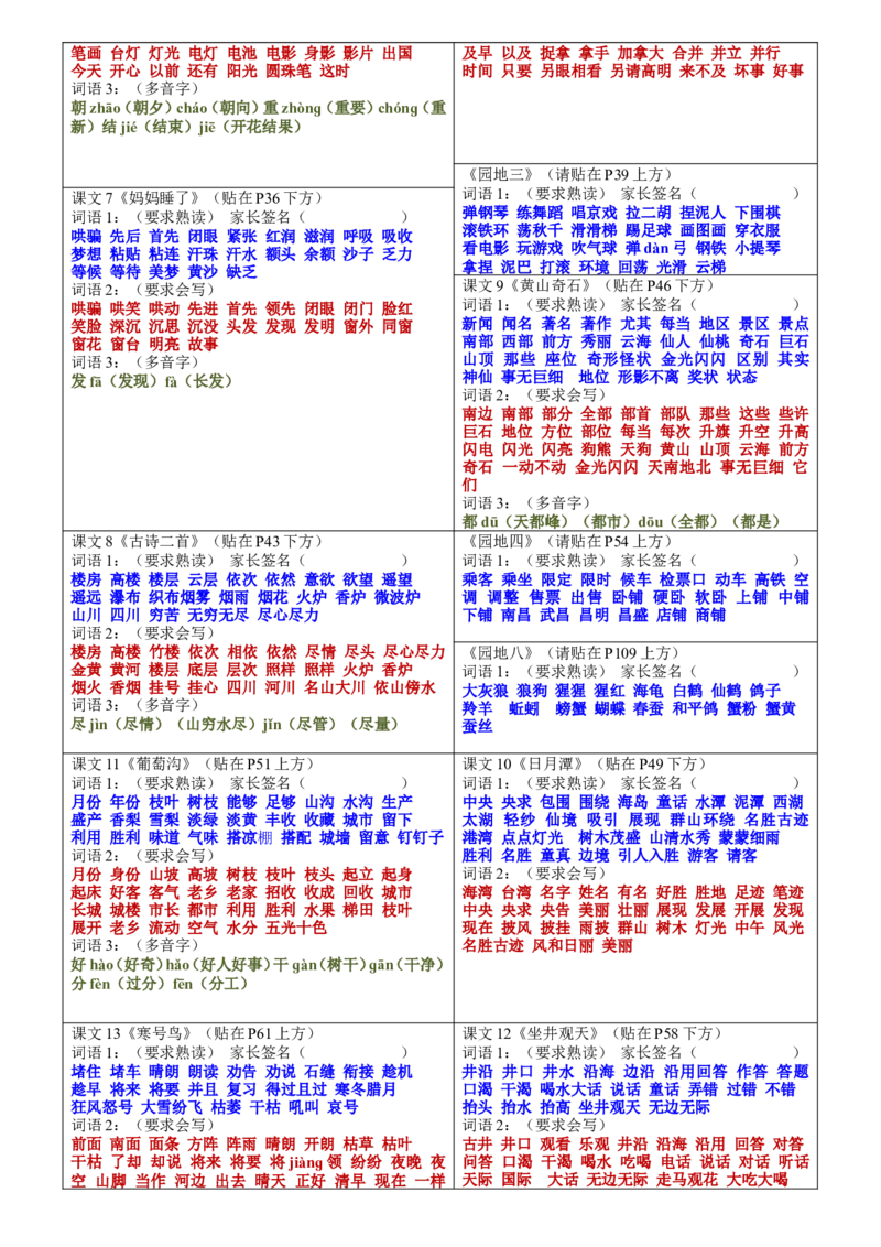 二年级上册语文认读词语和听写词语(部编版1&mdash;8单元)_二年级上下册资料_小学二年级学习资料-25年更新版_2-01、小学二年级语文上册_2-1-2、练习题、作业、试题、试卷_专项练习