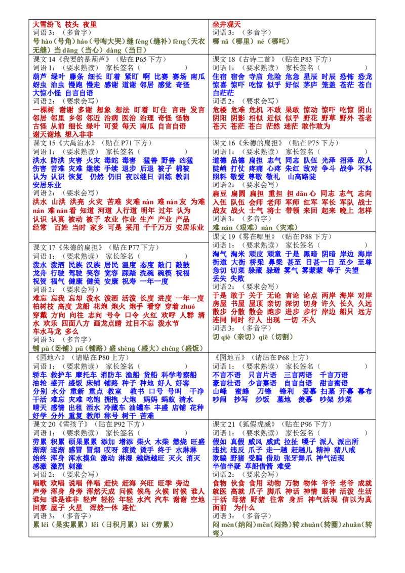 二年级上册语文认读词语和听写词语(部编版1&mdash;8单元)_二年级上下册资料_小学二年级学习资料-25年更新版_2-01、小学二年级语文上册_2-1-2、练习题、作业、试题、试卷_专项练习