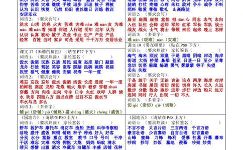 二年级上册语文认读词语和听写词语(部编版1&mdash;8单元)_二年级上下册资料_小学二年级学习资料-25年更新版_2-01、小学二年级语文上册_2-1-2、练习题、作业、试题、试卷_专项练习