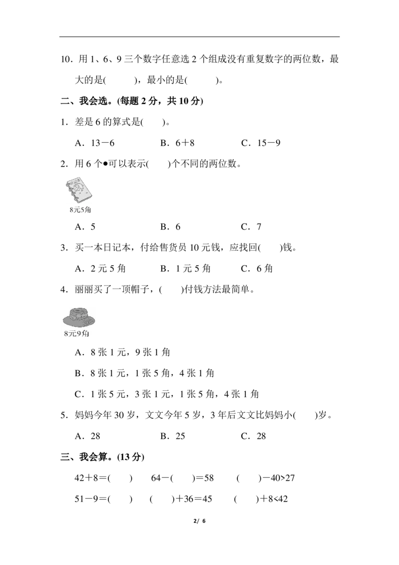 一年级第二学期数学竞赛卷_EVz_一年级上下册资料_小学一年级学习资料-25年更新版_1-04、小学一年级数学下册_1-4-2、练习题、作业、试题、试卷_通用