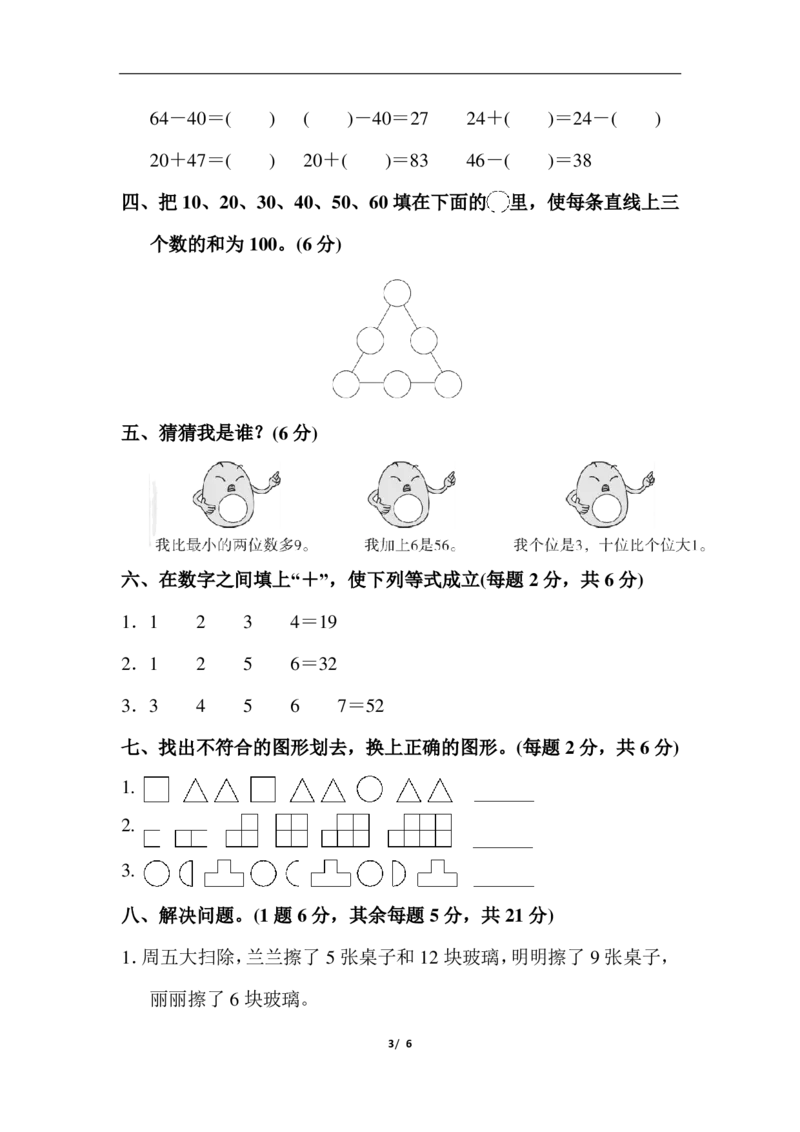 一年级第二学期数学竞赛卷_EVz_一年级上下册资料_小学一年级学习资料-25年更新版_1-04、小学一年级数学下册_1-4-2、练习题、作业、试题、试卷_通用