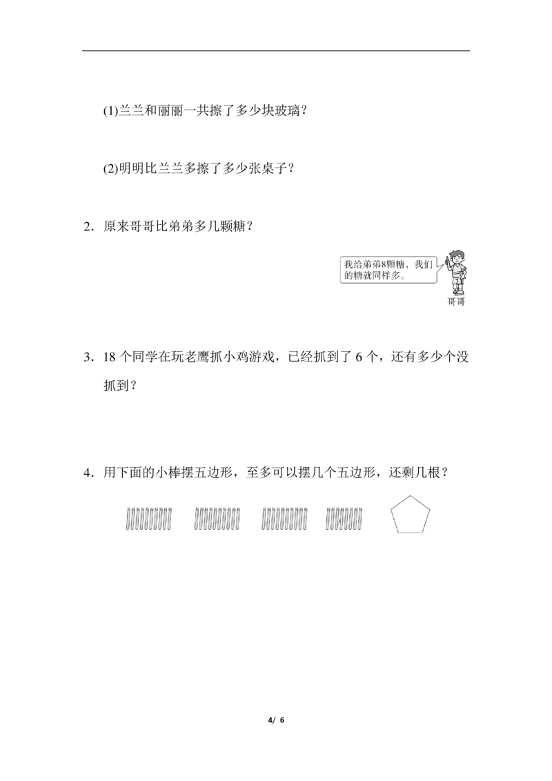 一年级第二学期数学竞赛卷_EVz_一年级上下册资料_小学一年级学习资料-25年更新版_1-04、小学一年级数学下册_1-4-2、练习题、作业、试题、试卷_通用
