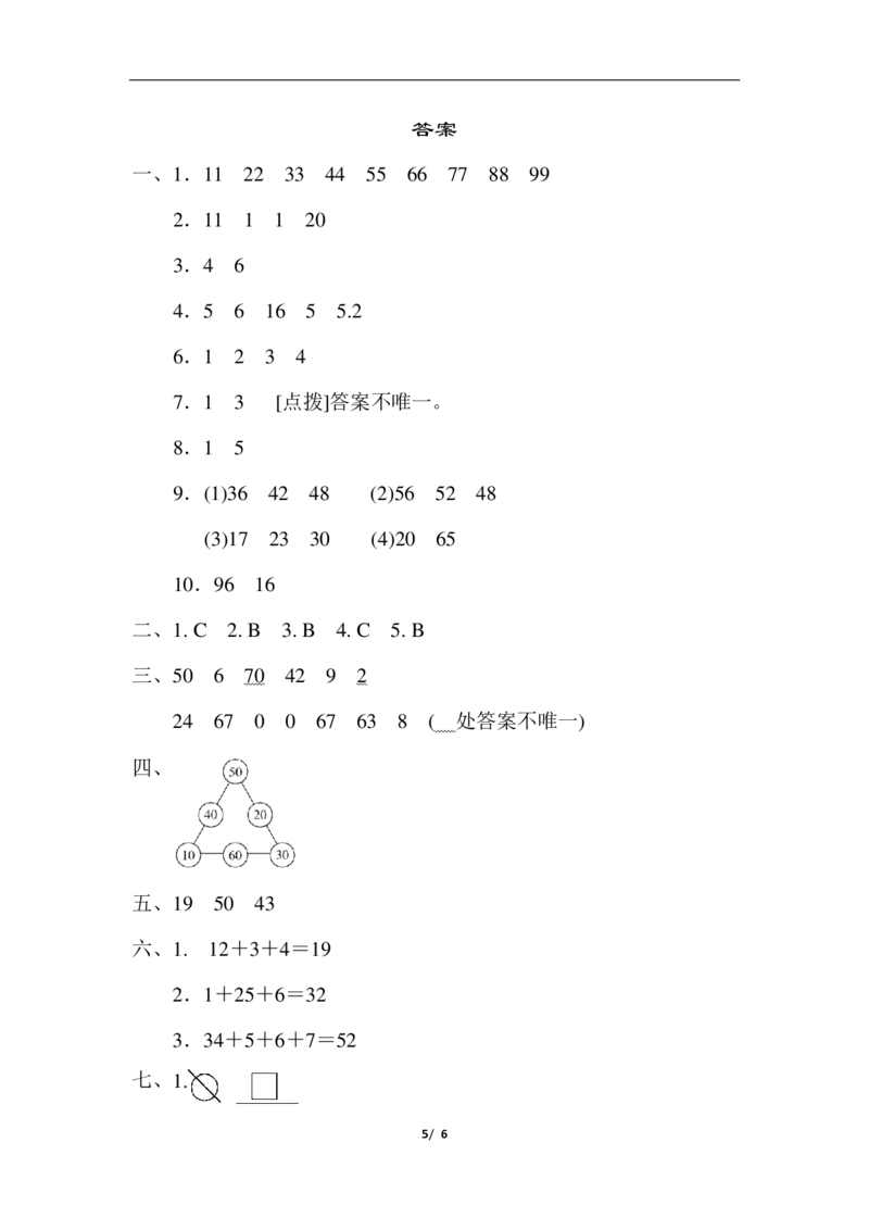 一年级第二学期数学竞赛卷_EVz_一年级上下册资料_小学一年级学习资料-25年更新版_1-04、小学一年级数学下册_1-4-2、练习题、作业、试题、试卷_通用