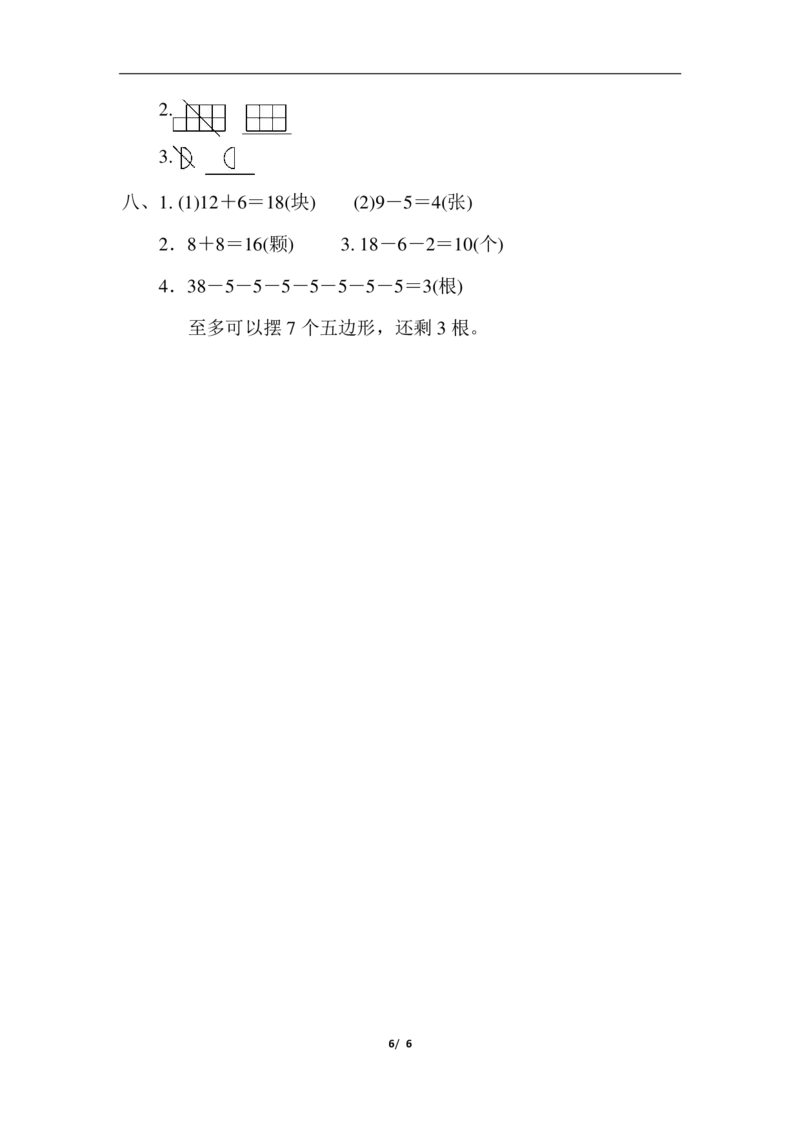 一年级第二学期数学竞赛卷_EVz_一年级上下册资料_小学一年级学习资料-25年更新版_1-04、小学一年级数学下册_1-4-2、练习题、作业、试题、试卷_通用