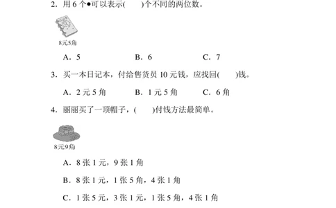 一年级第二学期数学竞赛卷_EVz_一年级上下册资料_小学一年级学习资料-25年更新版_1-04、小学一年级数学下册_1-4-2、练习题、作业、试题、试卷_通用