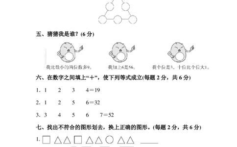 一年级第二学期数学竞赛卷_EVz_一年级上下册资料_小学一年级学习资料-25年更新版_1-04、小学一年级数学下册_1-4-2、练习题、作业、试题、试卷_通用