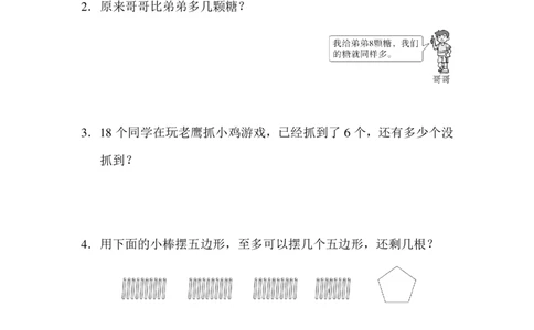 一年级第二学期数学竞赛卷_EVz_一年级上下册资料_小学一年级学习资料-25年更新版_1-04、小学一年级数学下册_1-4-2、练习题、作业、试题、试卷_通用