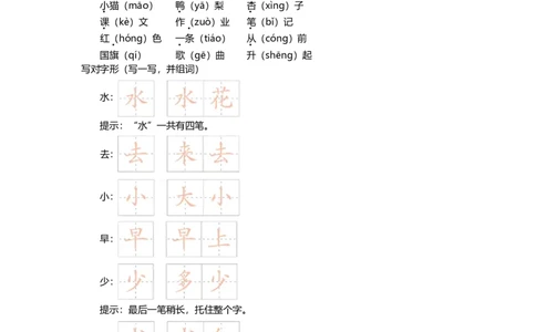 一（上）语文第五单元知识重点_一年级上下册资料_小学一年级学习资料-25年更新版_1-01、小学一年级语文上册_01、知识汇总_一（上）语文单元知识重点