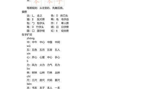 一（上）语文第五单元知识重点_一年级上下册资料_小学一年级学习资料-25年更新版_1-01、小学一年级语文上册_01、知识汇总_一（上）语文单元知识重点