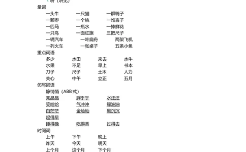 一（上）语文第五单元知识重点_一年级上下册资料_小学一年级学习资料-25年更新版_1-01、小学一年级语文上册_01、知识汇总_一（上）语文单元知识重点