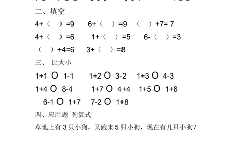 一年级上册数学-0以内加减法练习题(25页)_一年级上下册资料_小学一年级学习资料-25年更新版_1-03、小学一年级数学上册_通用_知识点_口算加减计算复习资料