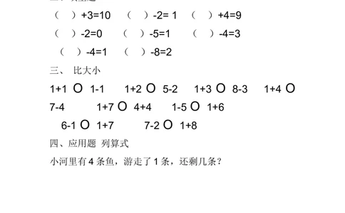 一年级上册数学-0以内加减法练习题(25页)_一年级上下册资料_小学一年级学习资料-25年更新版_1-03、小学一年级数学上册_通用_知识点_口算加减计算复习资料