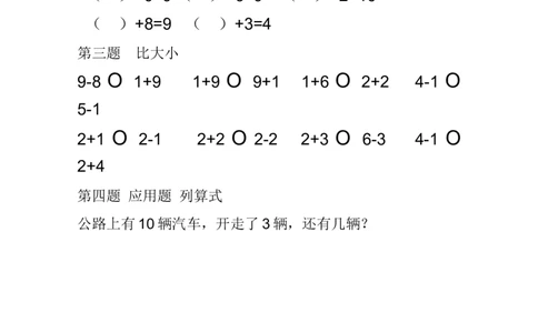 一年级上册数学-0以内加减法练习题(25页)_一年级上下册资料_小学一年级学习资料-25年更新版_1-03、小学一年级数学上册_通用_知识点_口算加减计算复习资料