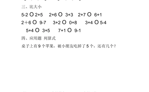 一年级上册数学-0以内加减法练习题(25页)_一年级上下册资料_小学一年级学习资料-25年更新版_1-03、小学一年级数学上册_通用_知识点_口算加减计算复习资料