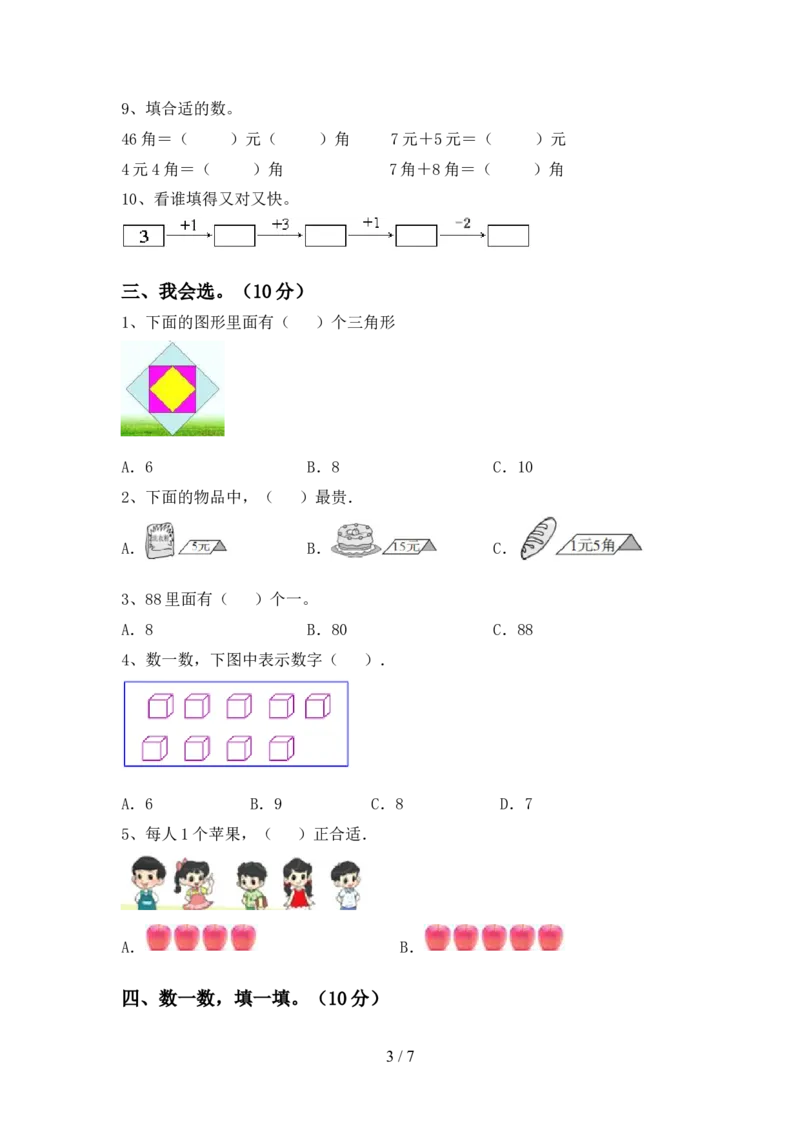 一（上）北师大数学期末真题测试卷.4_一年级上下册资料_小学一年级学习资料-25年更新版_1-03、小学一年级数学上册_北师大版_06、期末试卷