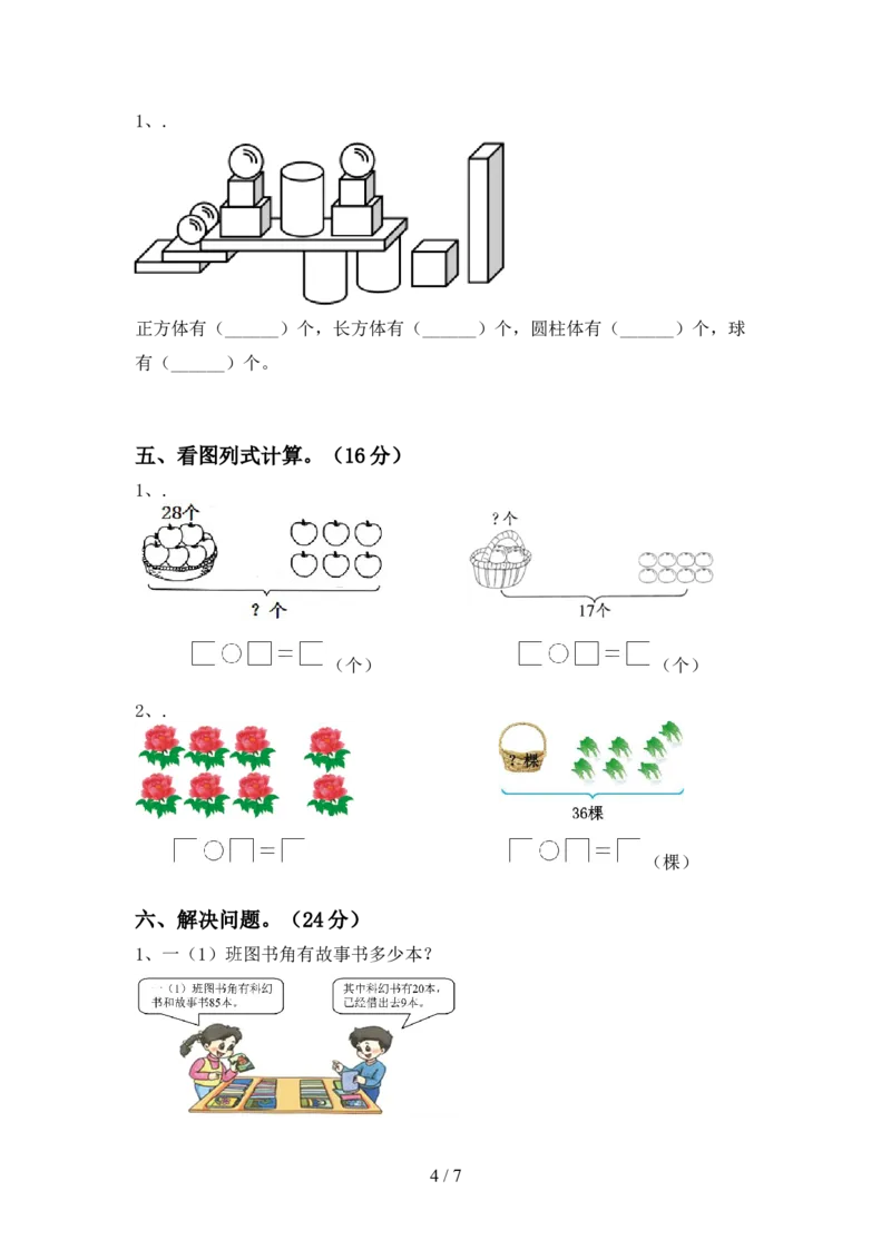 一（上）北师大数学期末真题测试卷.4_一年级上下册资料_小学一年级学习资料-25年更新版_1-03、小学一年级数学上册_北师大版_06、期末试卷