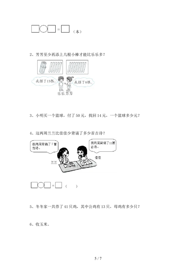 一（上）北师大数学期末真题测试卷.4_一年级上下册资料_小学一年级学习资料-25年更新版_1-03、小学一年级数学上册_北师大版_06、期末试卷