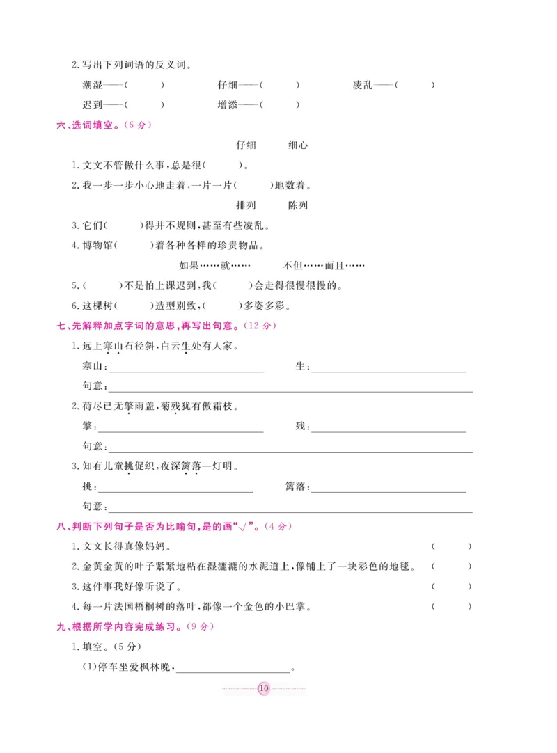 《研优大考卷》语文3年级上册（RJ）_三年级上下册资料_小学三年级学习资料-25年更新版_3-01、小学三年级语文上册_3-1-2、练习题、作业、试题、试卷_电子册类
