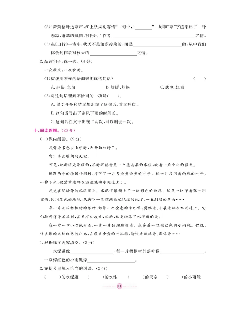 《研优大考卷》语文3年级上册（RJ）_三年级上下册资料_小学三年级学习资料-25年更新版_3-01、小学三年级语文上册_3-1-2、练习题、作业、试题、试卷_电子册类