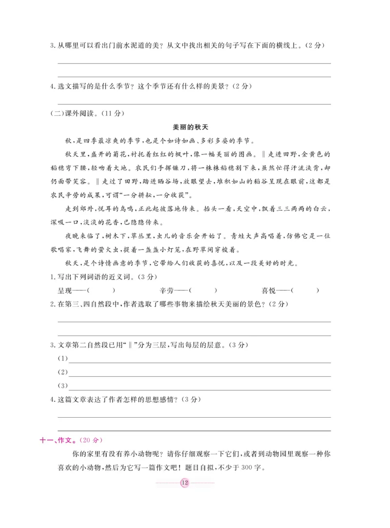 《研优大考卷》语文3年级上册（RJ）_三年级上下册资料_小学三年级学习资料-25年更新版_3-01、小学三年级语文上册_3-1-2、练习题、作业、试题、试卷_电子册类