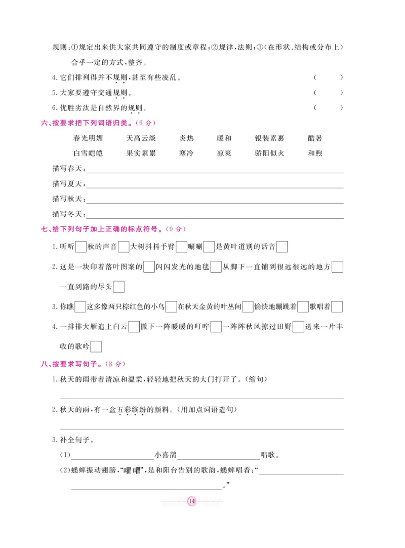 《研优大考卷》语文3年级上册（RJ）_三年级上下册资料_小学三年级学习资料-25年更新版_3-01、小学三年级语文上册_3-1-2、练习题、作业、试题、试卷_电子册类