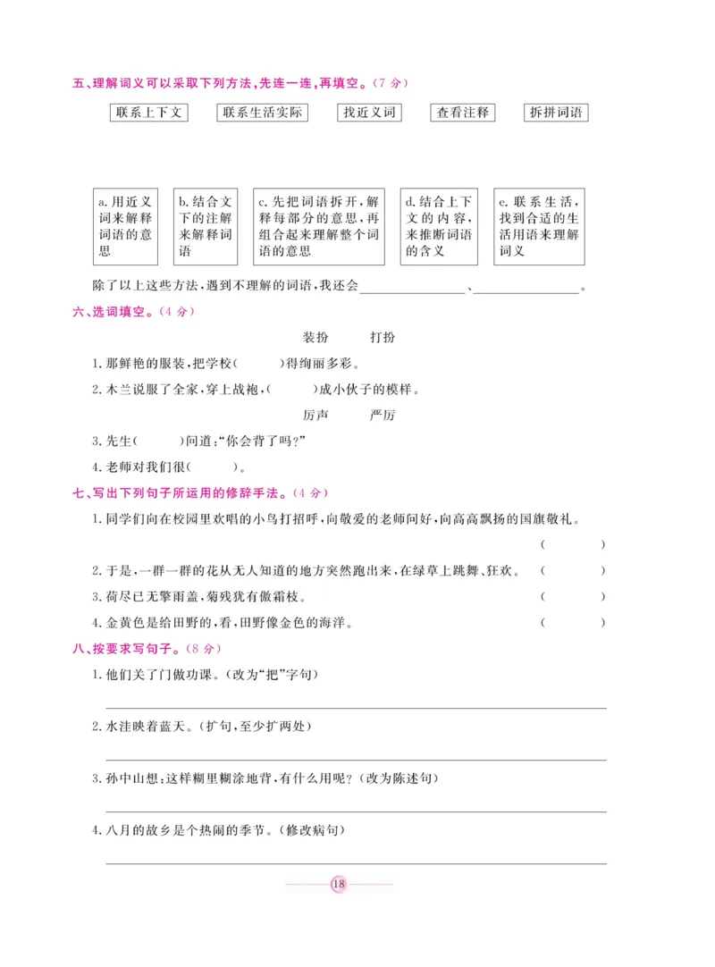 《研优大考卷》语文3年级上册（RJ）_三年级上下册资料_小学三年级学习资料-25年更新版_3-01、小学三年级语文上册_3-1-2、练习题、作业、试题、试卷_电子册类
