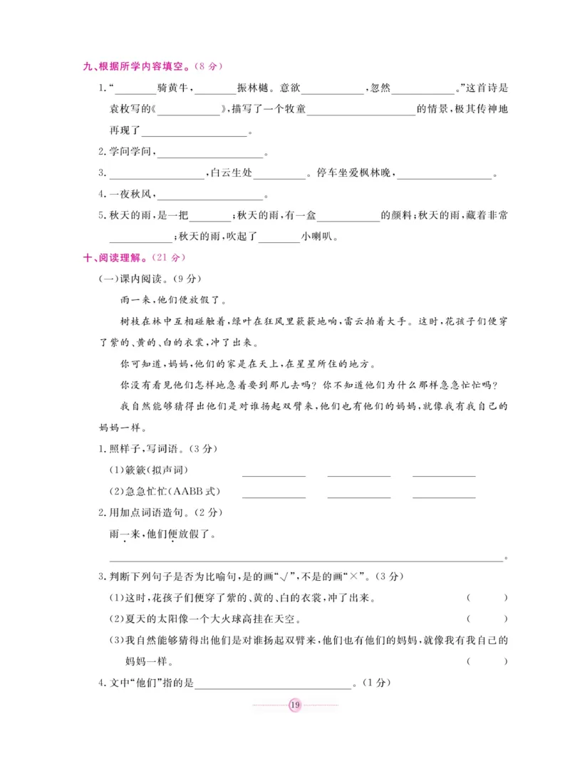 《研优大考卷》语文3年级上册（RJ）_三年级上下册资料_小学三年级学习资料-25年更新版_3-01、小学三年级语文上册_3-1-2、练习题、作业、试题、试卷_电子册类