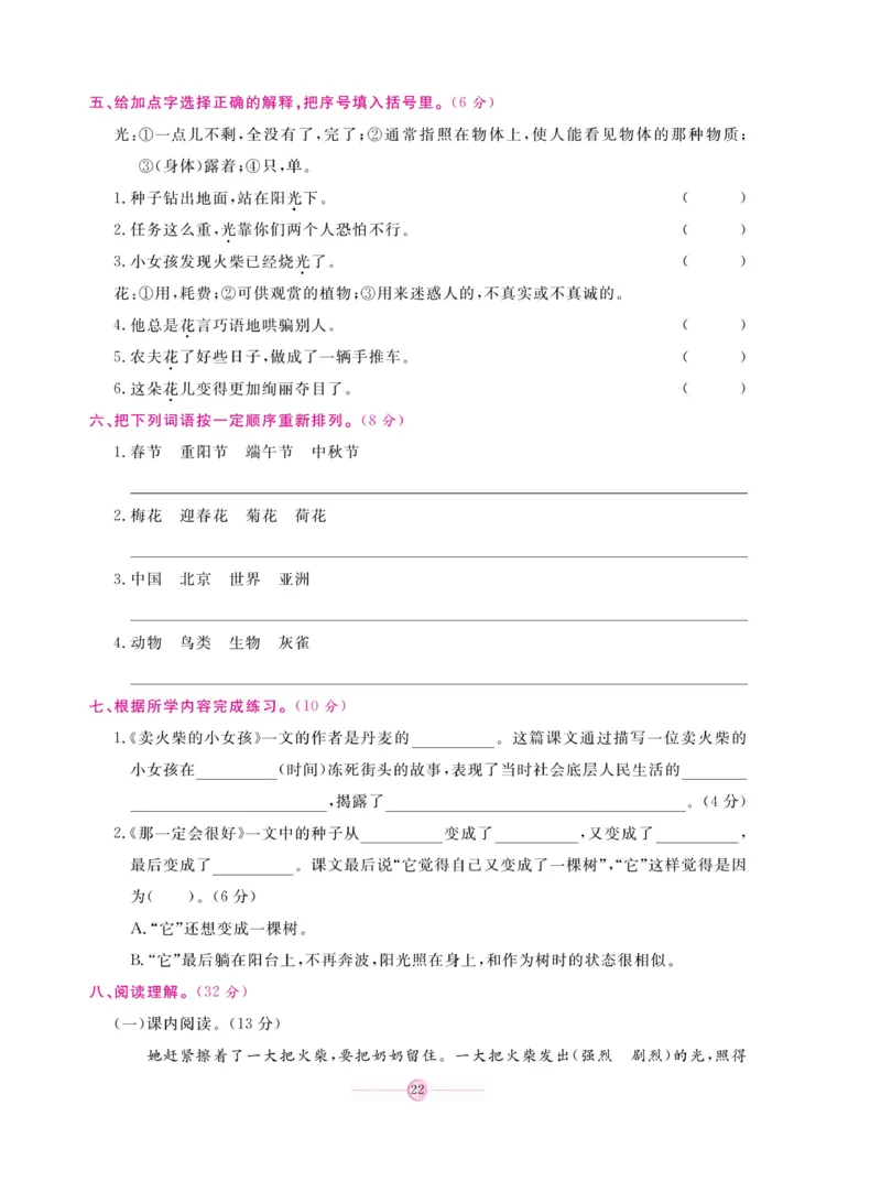 《研优大考卷》语文3年级上册（RJ）_三年级上下册资料_小学三年级学习资料-25年更新版_3-01、小学三年级语文上册_3-1-2、练习题、作业、试题、试卷_电子册类