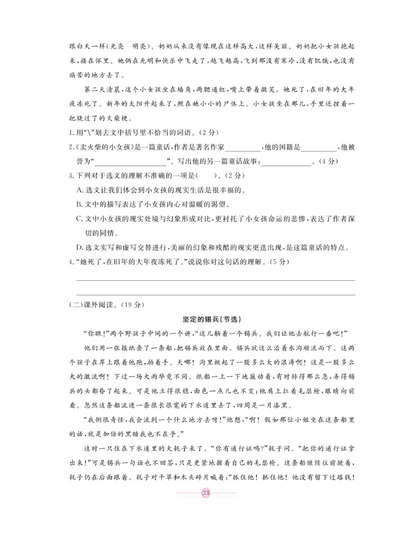 《研优大考卷》语文3年级上册（RJ）_三年级上下册资料_小学三年级学习资料-25年更新版_3-01、小学三年级语文上册_3-1-2、练习题、作业、试题、试卷_电子册类