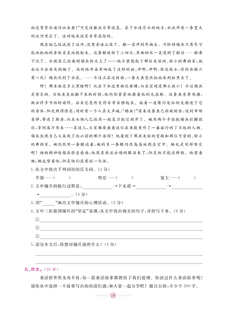 《研优大考卷》语文3年级上册（RJ）_三年级上下册资料_小学三年级学习资料-25年更新版_3-01、小学三年级语文上册_3-1-2、练习题、作业、试题、试卷_电子册类