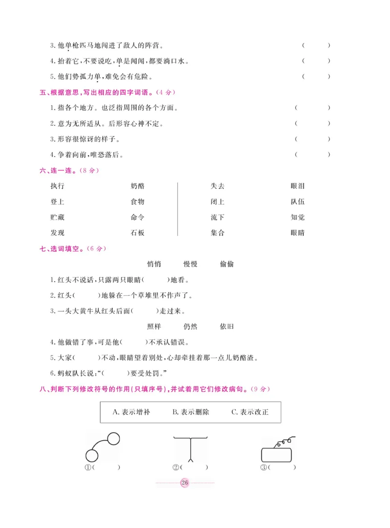 《研优大考卷》语文3年级上册（RJ）_三年级上下册资料_小学三年级学习资料-25年更新版_3-01、小学三年级语文上册_3-1-2、练习题、作业、试题、试卷_电子册类