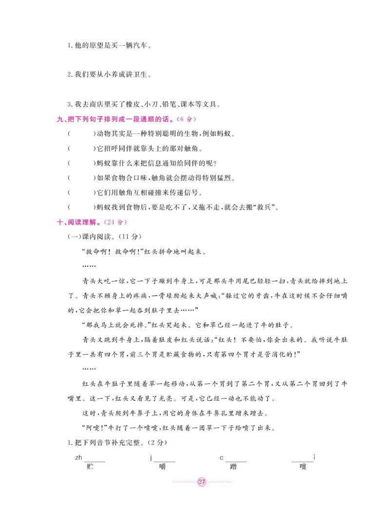 《研优大考卷》语文3年级上册（RJ）_三年级上下册资料_小学三年级学习资料-25年更新版_3-01、小学三年级语文上册_3-1-2、练习题、作业、试题、试卷_电子册类