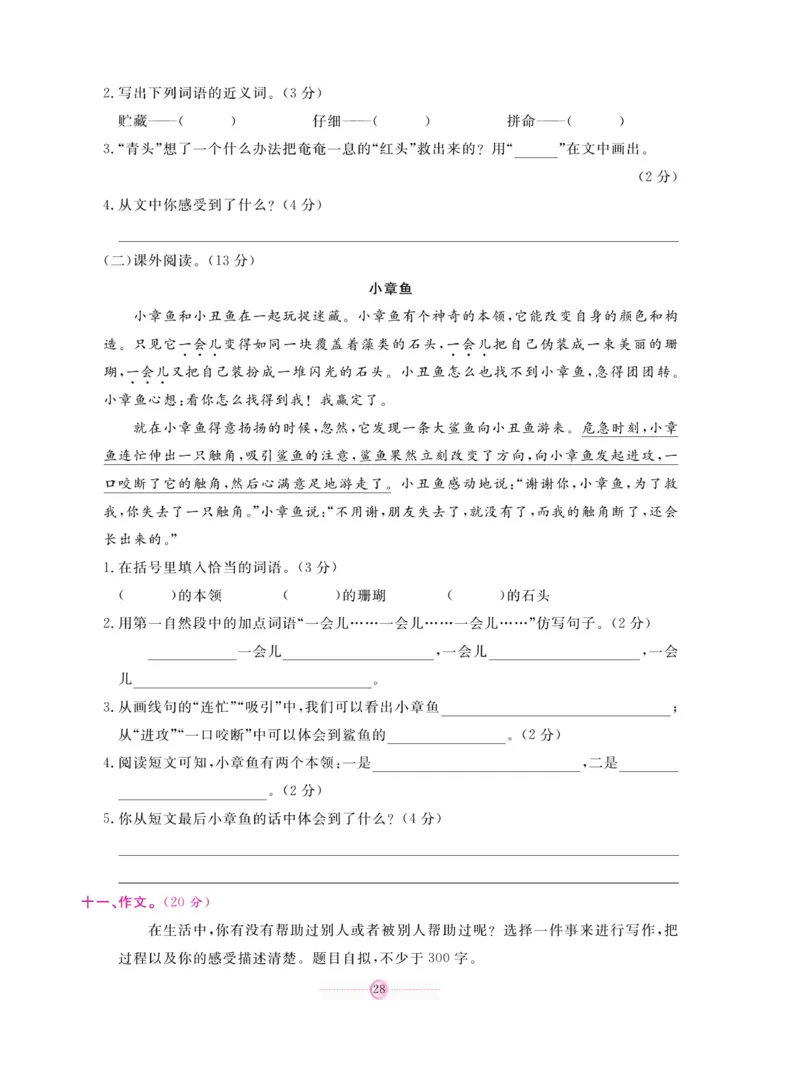《研优大考卷》语文3年级上册（RJ）_三年级上下册资料_小学三年级学习资料-25年更新版_3-01、小学三年级语文上册_3-1-2、练习题、作业、试题、试卷_电子册类