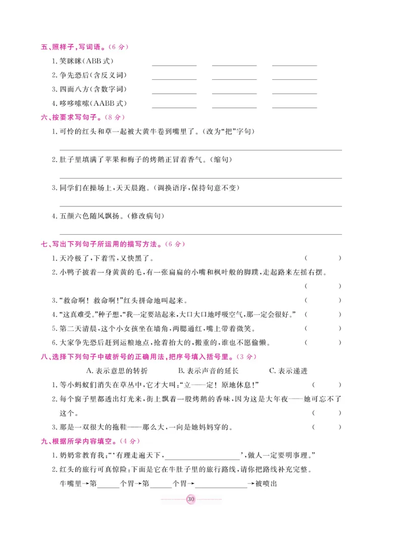 《研优大考卷》语文3年级上册（RJ）_三年级上下册资料_小学三年级学习资料-25年更新版_3-01、小学三年级语文上册_3-1-2、练习题、作业、试题、试卷_电子册类