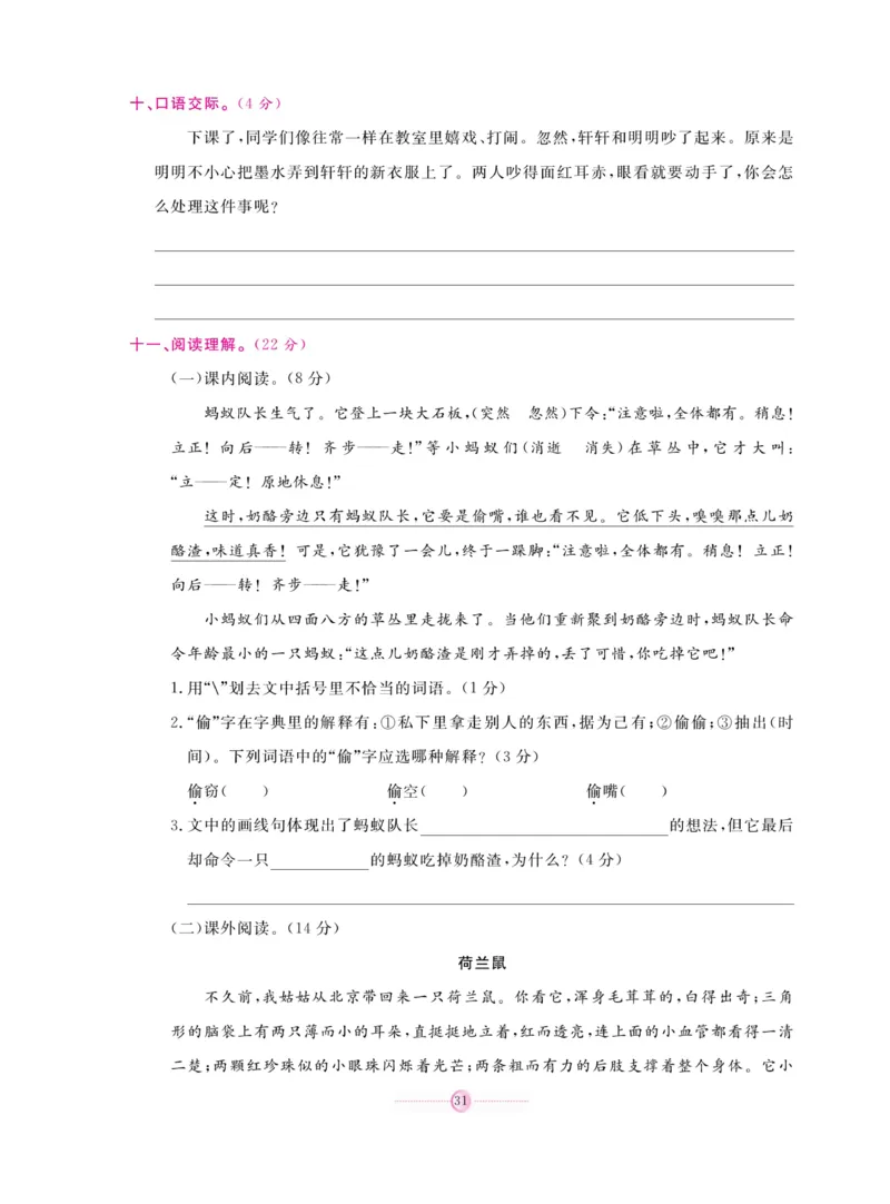 《研优大考卷》语文3年级上册（RJ）_三年级上下册资料_小学三年级学习资料-25年更新版_3-01、小学三年级语文上册_3-1-2、练习题、作业、试题、试卷_电子册类