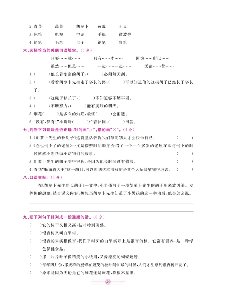 《研优大考卷》语文3年级上册（RJ）_三年级上下册资料_小学三年级学习资料-25年更新版_3-01、小学三年级语文上册_3-1-2、练习题、作业、试题、试卷_电子册类