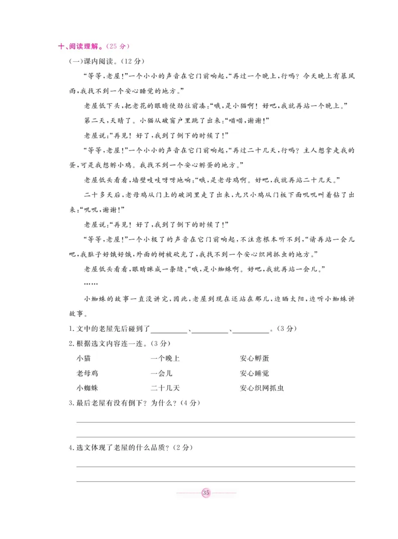 《研优大考卷》语文3年级上册（RJ）_三年级上下册资料_小学三年级学习资料-25年更新版_3-01、小学三年级语文上册_3-1-2、练习题、作业、试题、试卷_电子册类