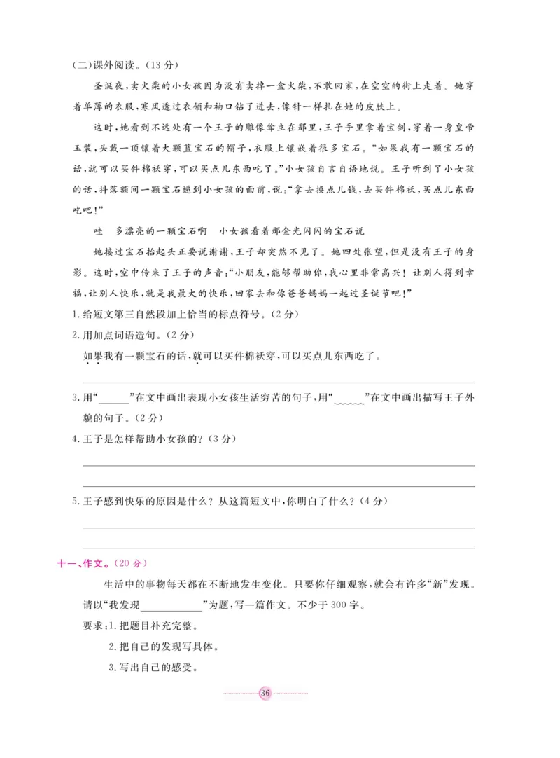 《研优大考卷》语文3年级上册（RJ）_三年级上下册资料_小学三年级学习资料-25年更新版_3-01、小学三年级语文上册_3-1-2、练习题、作业、试题、试卷_电子册类