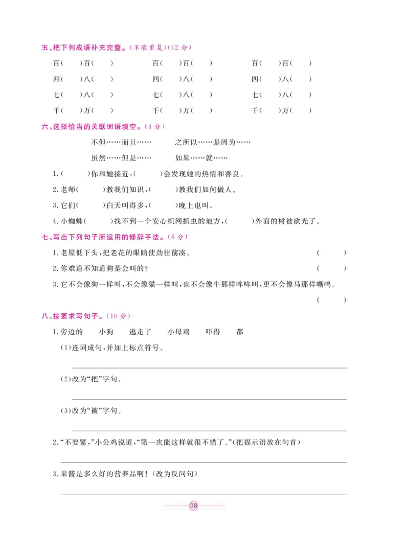 《研优大考卷》语文3年级上册（RJ）_三年级上下册资料_小学三年级学习资料-25年更新版_3-01、小学三年级语文上册_3-1-2、练习题、作业、试题、试卷_电子册类
