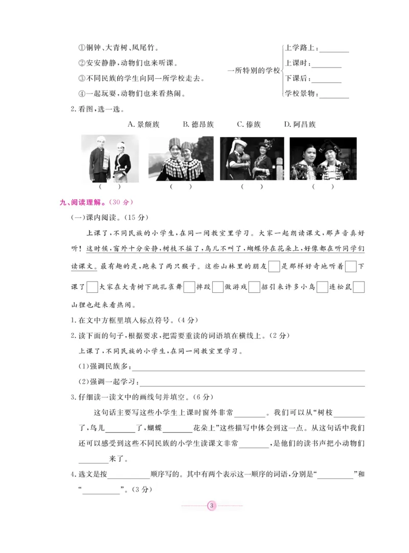 《研优大考卷》语文3年级上册（RJ）_三年级上下册资料_小学三年级学习资料-25年更新版_3-01、小学三年级语文上册_3-1-2、练习题、作业、试题、试卷_电子册类