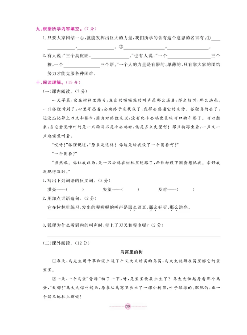 《研优大考卷》语文3年级上册（RJ）_三年级上下册资料_小学三年级学习资料-25年更新版_3-01、小学三年级语文上册_3-1-2、练习题、作业、试题、试卷_电子册类